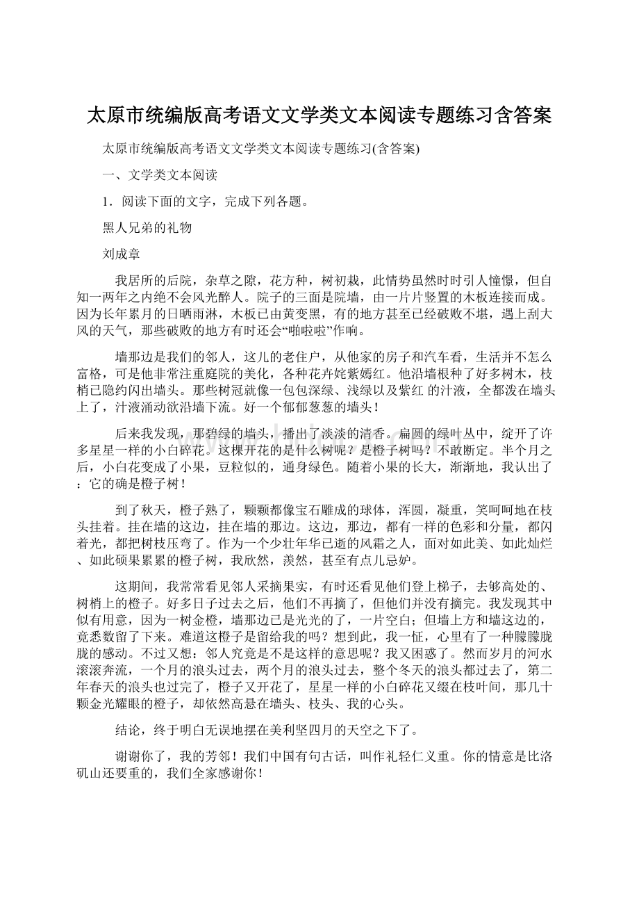 太原市统编版高考语文文学类文本阅读专题练习含答案.docx