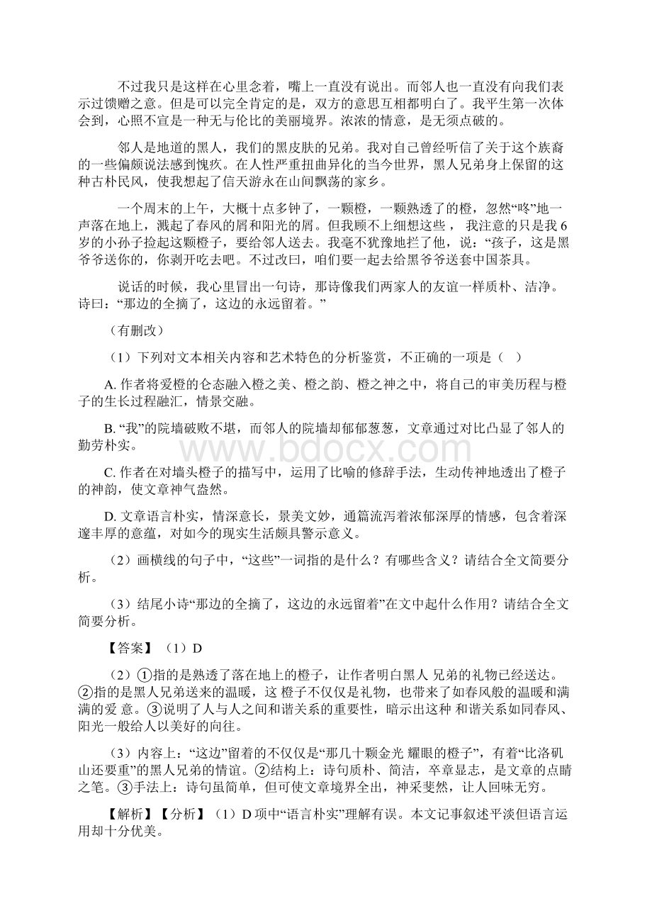 太原市统编版高考语文文学类文本阅读专题练习含答案Word文档下载推荐.docx_第2页