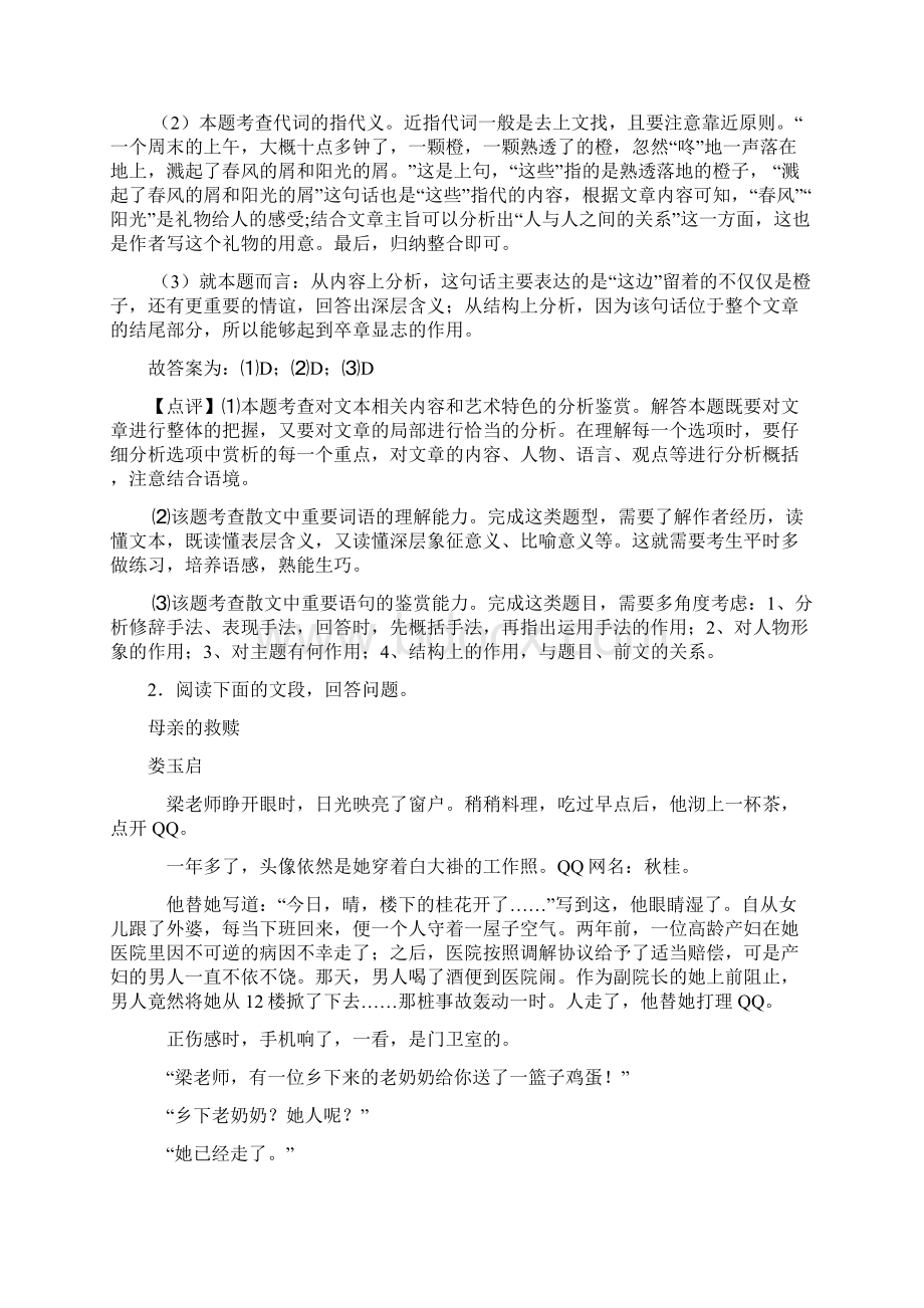 太原市统编版高考语文文学类文本阅读专题练习含答案Word文档下载推荐.docx_第3页