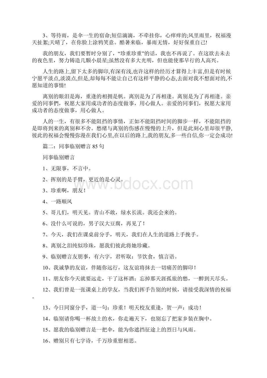 同事调任送别的话语.docx_第2页