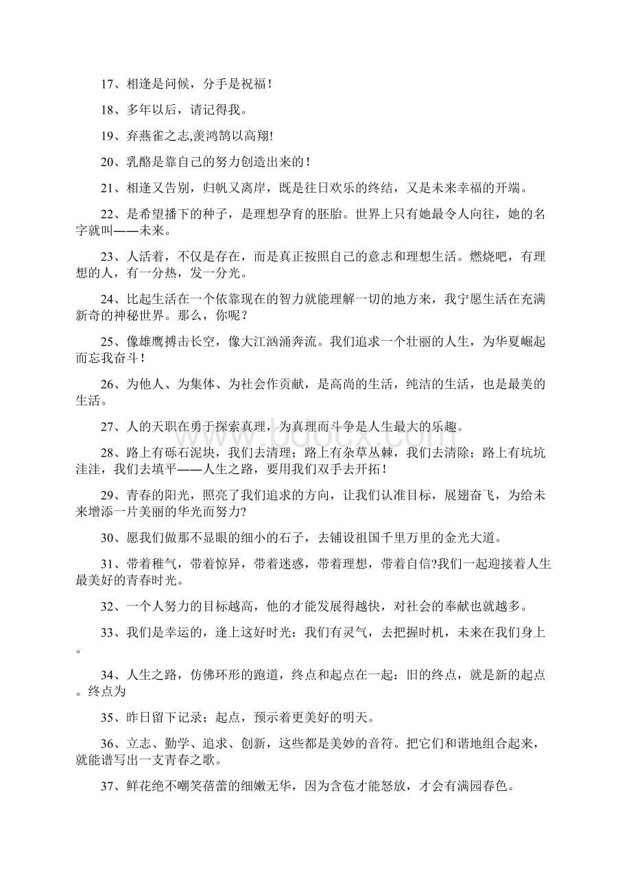 同事调任送别的话语.docx_第3页