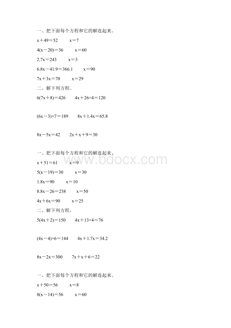 人教版五年级数学上册简易方程练习题精编 107Word文档格式.docx_第2页