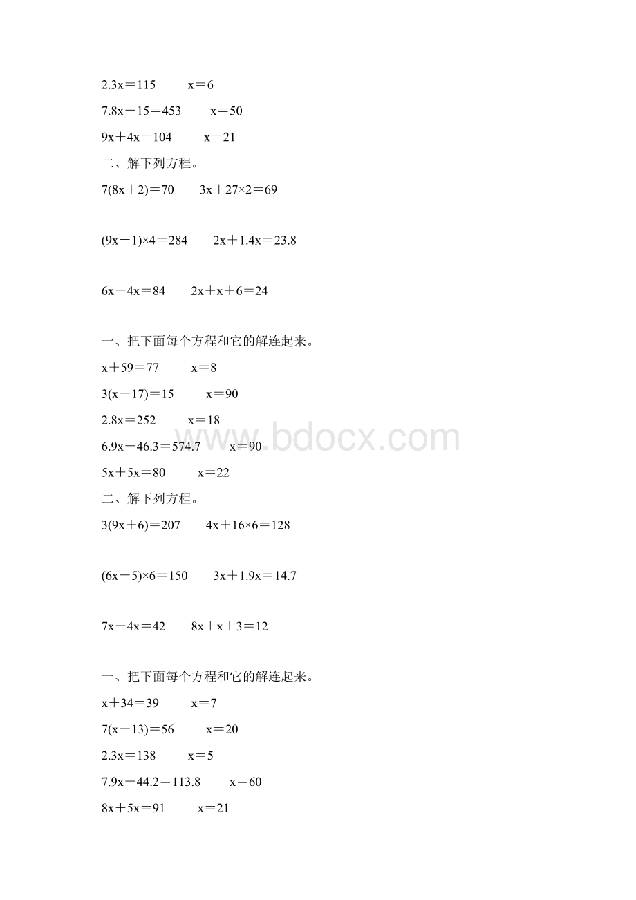 人教版五年级数学上册简易方程练习题精编 107Word文档格式.docx_第3页