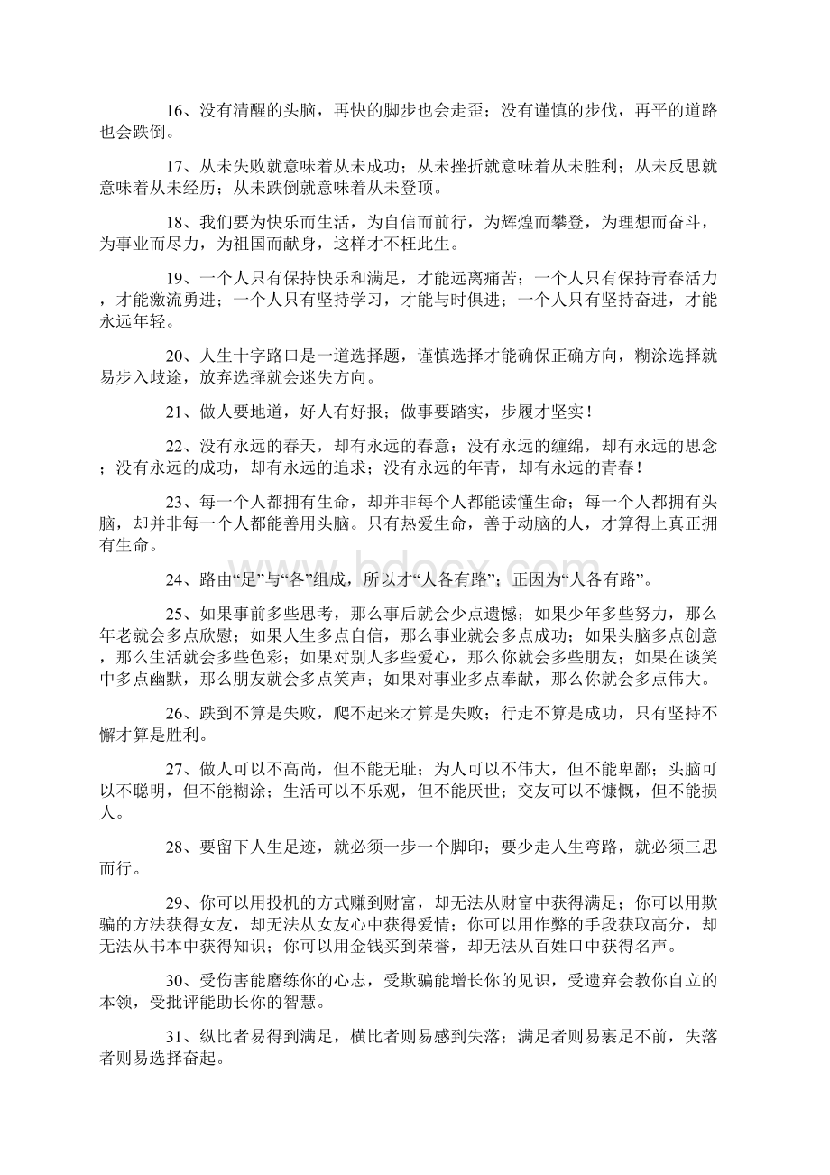 好词好句好段摘抄大全Word文件下载.docx_第2页