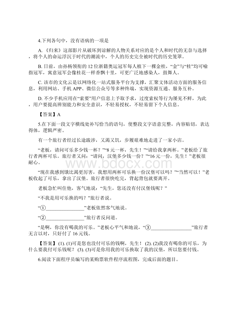 浙江省平湖市届高三高考模拟测试语文试题有答案Word格式.docx_第2页