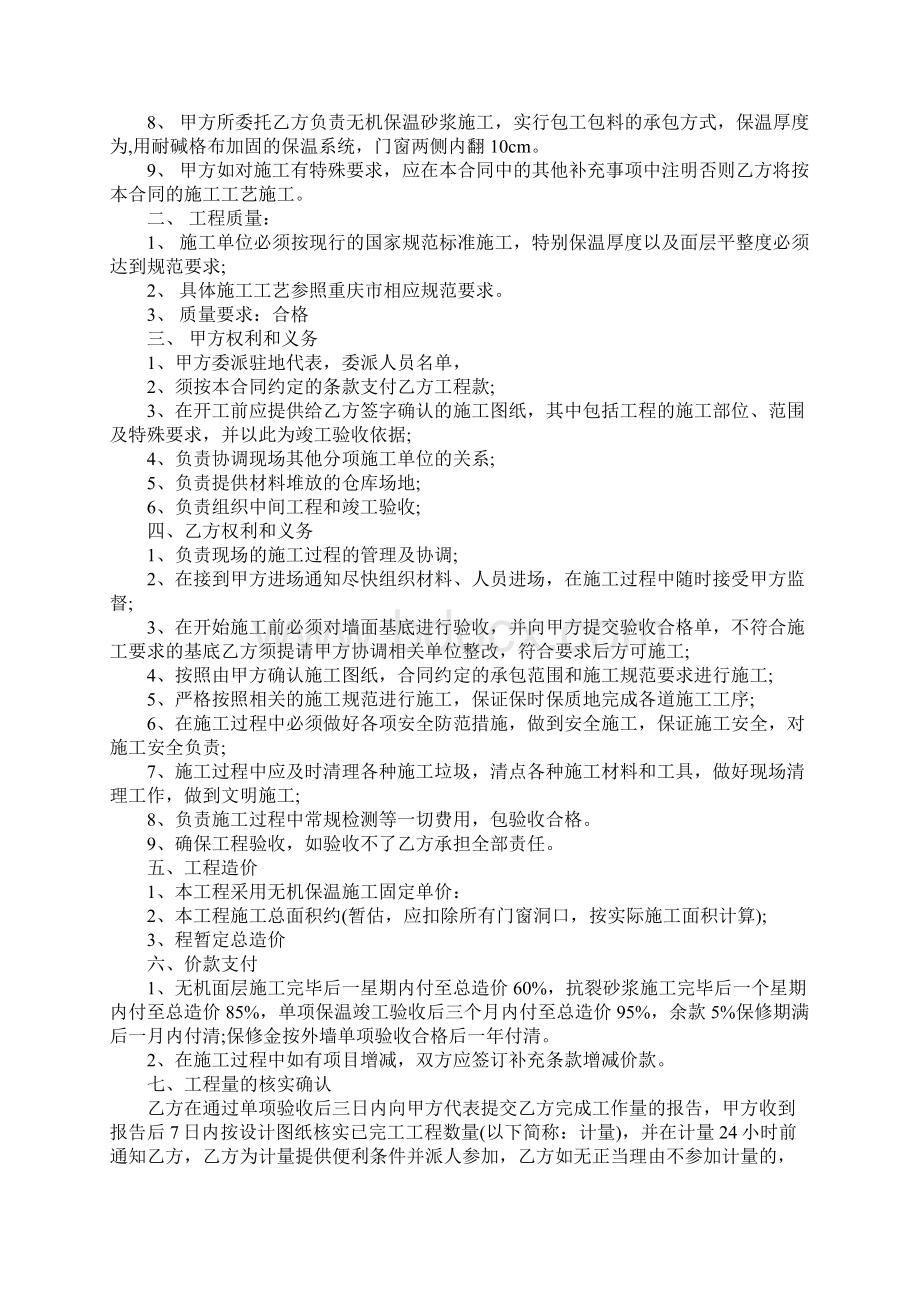 保温砂浆供货合同样本Word格式文档下载.docx_第2页