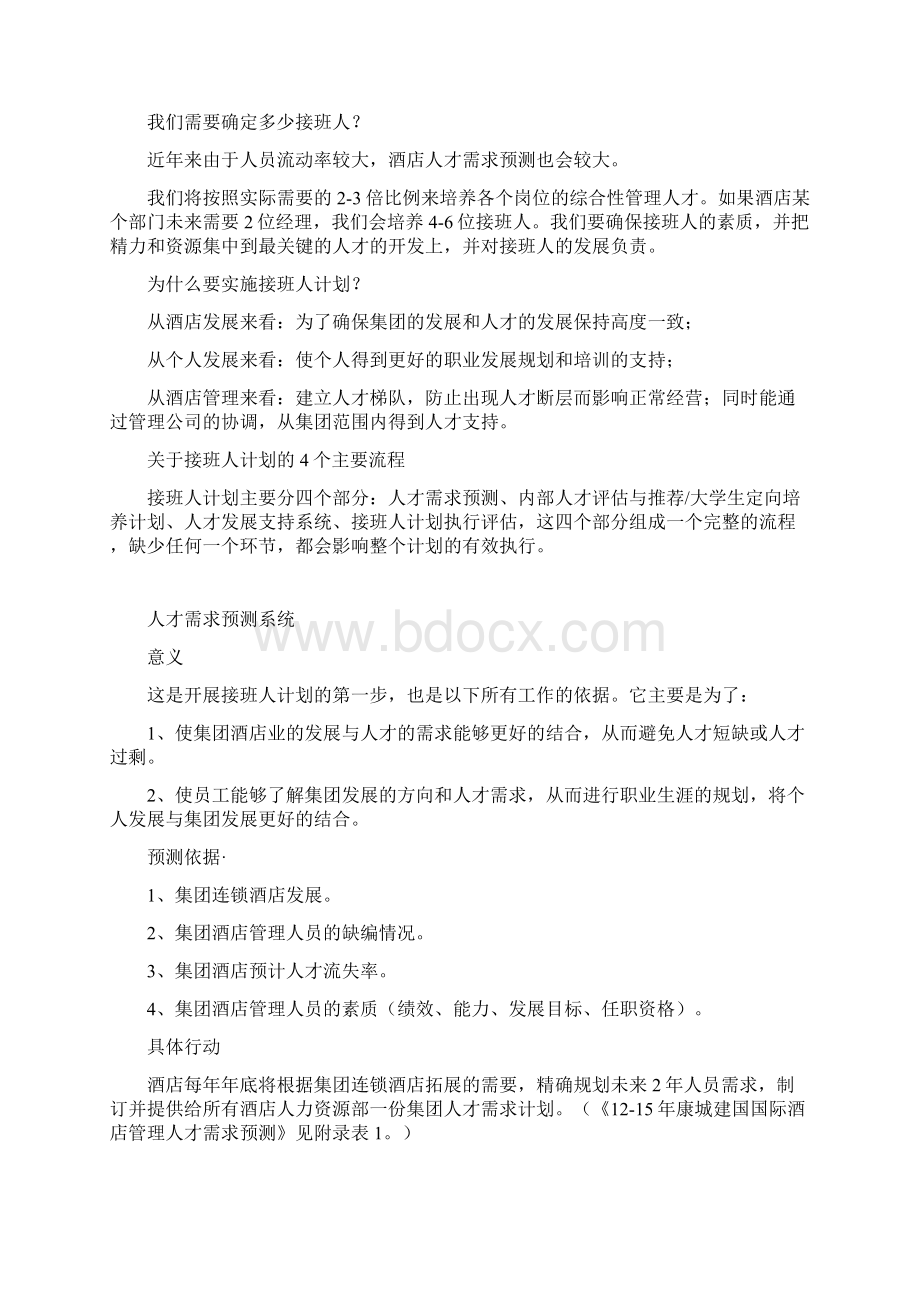 接班人计划134359Word文件下载.docx_第3页