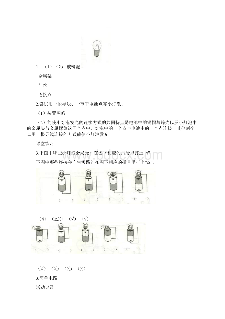 教科版学年小学版四年级下册《科学》作业本参考答案.docx_第2页