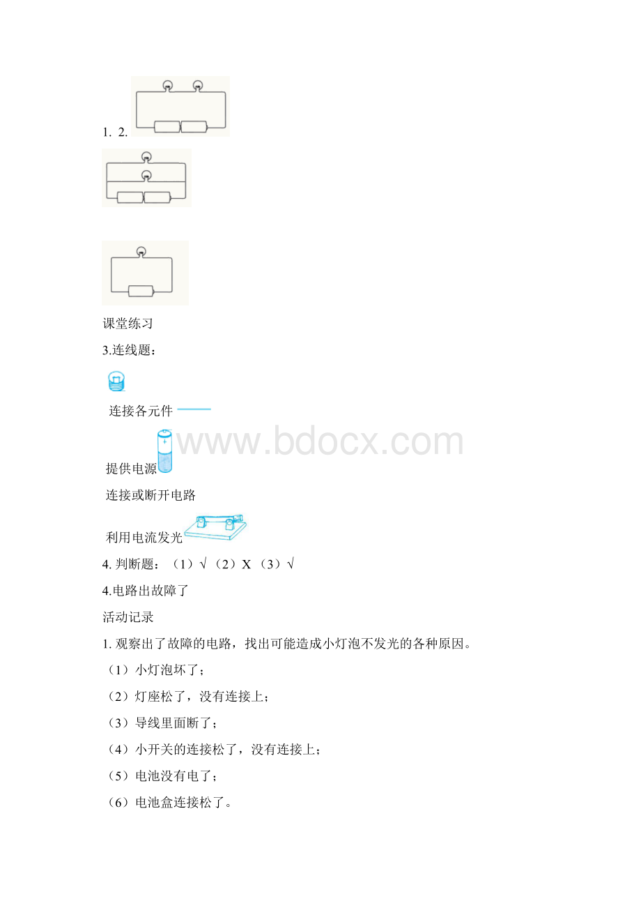 教科版学年小学版四年级下册《科学》作业本参考答案.docx_第3页