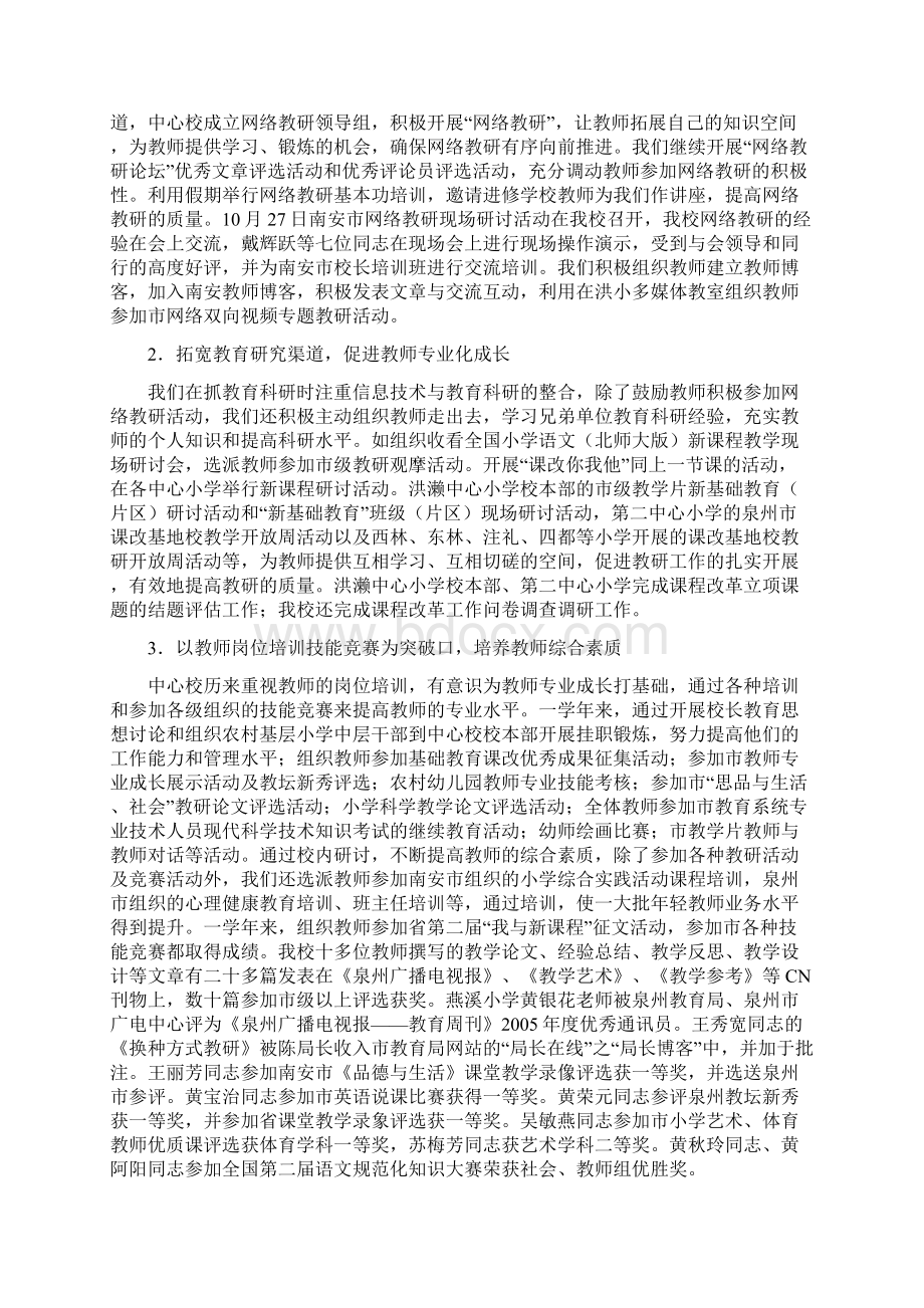 洪濑中心小学学年度工作总结Word格式文档下载.docx_第2页