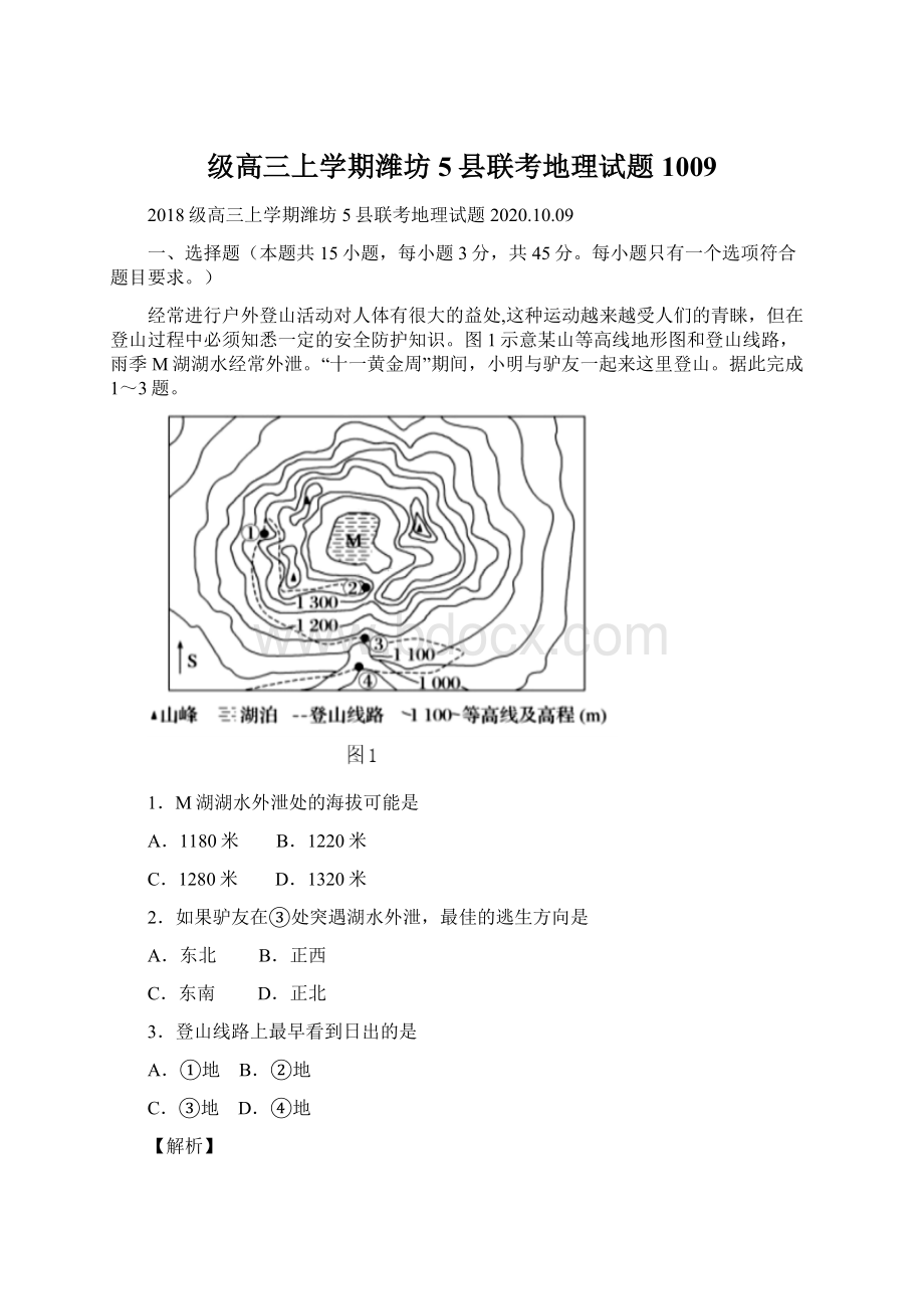 级高三上学期潍坊5县联考地理试题1009.docx