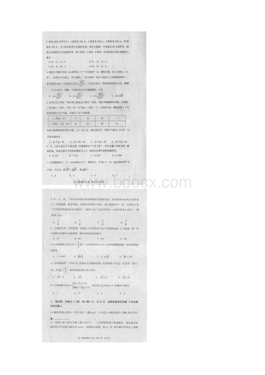 学年内蒙古赤峰市高二下学期期末联考数学理试题A卷扫描版含答案.docx_第2页