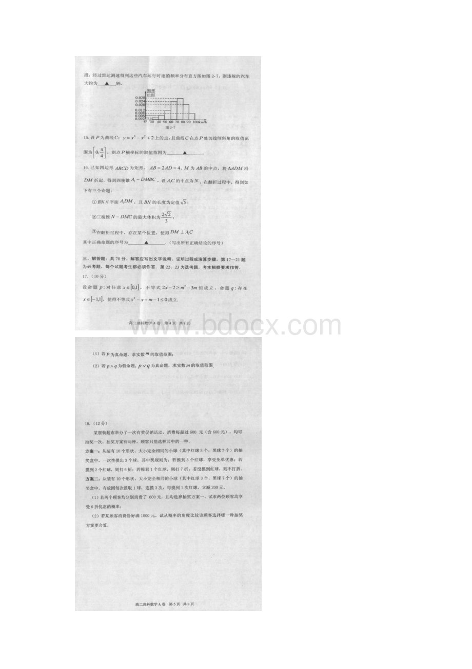 学年内蒙古赤峰市高二下学期期末联考数学理试题A卷扫描版含答案.docx_第3页