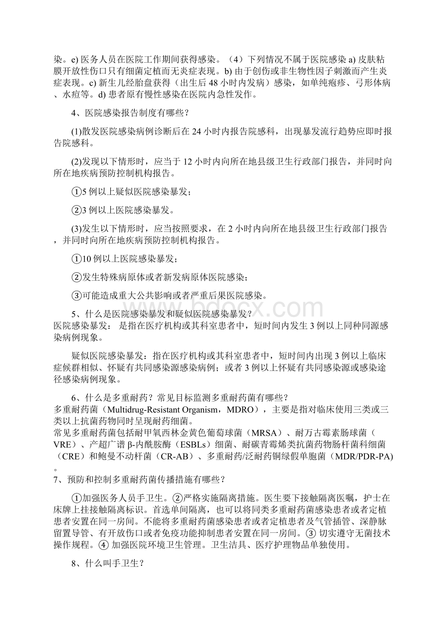 二甲复审容易提到的院感问题文档格式.docx_第2页