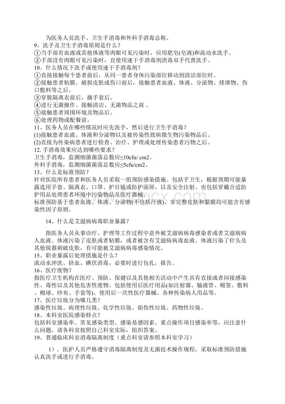 二甲复审容易提到的院感问题文档格式.docx_第3页