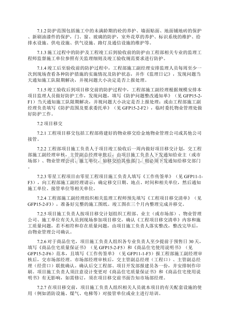 建设工程房地产开发项目竣工验收移交及防护控制程序Word文件下载.docx_第2页