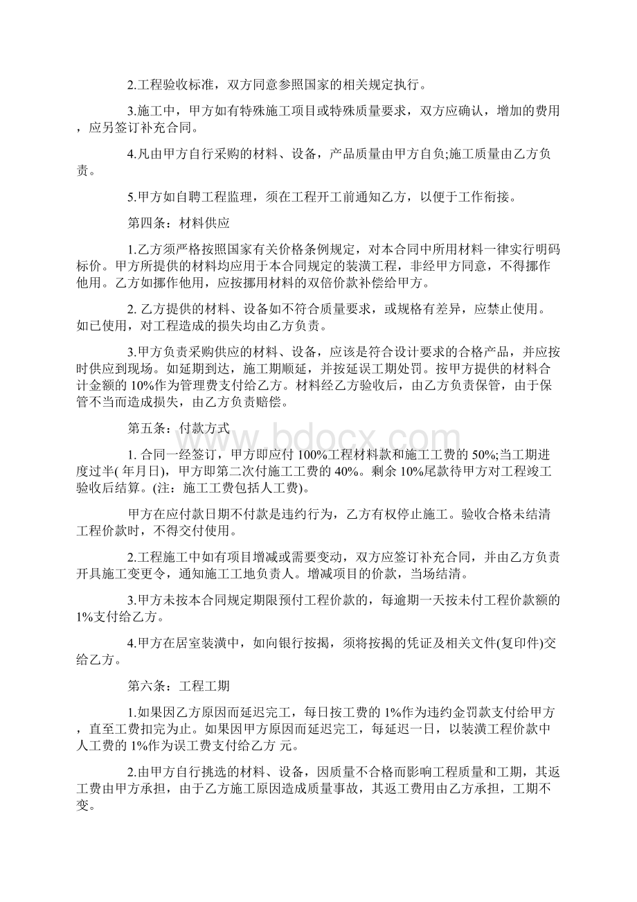 房屋精装修合同标准模板下载范本参考学习模板下载Word格式文档下载.docx_第2页