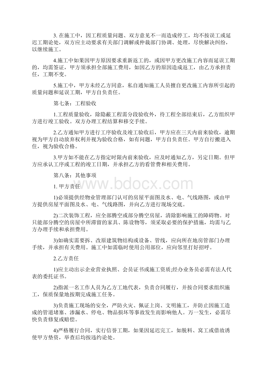 房屋精装修合同标准模板下载范本参考学习模板下载Word格式文档下载.docx_第3页