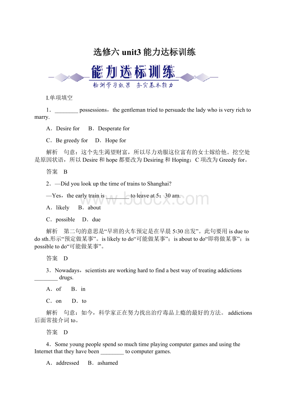 选修六unit3能力达标训练Word下载.docx