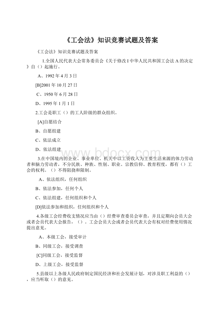 《工会法》知识竞赛试题及答案Word格式.docx