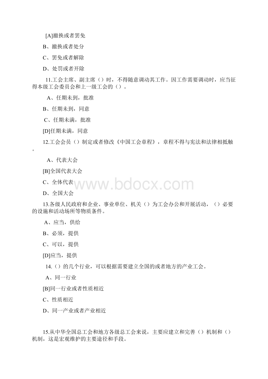 《工会法》知识竞赛试题及答案Word格式.docx_第3页