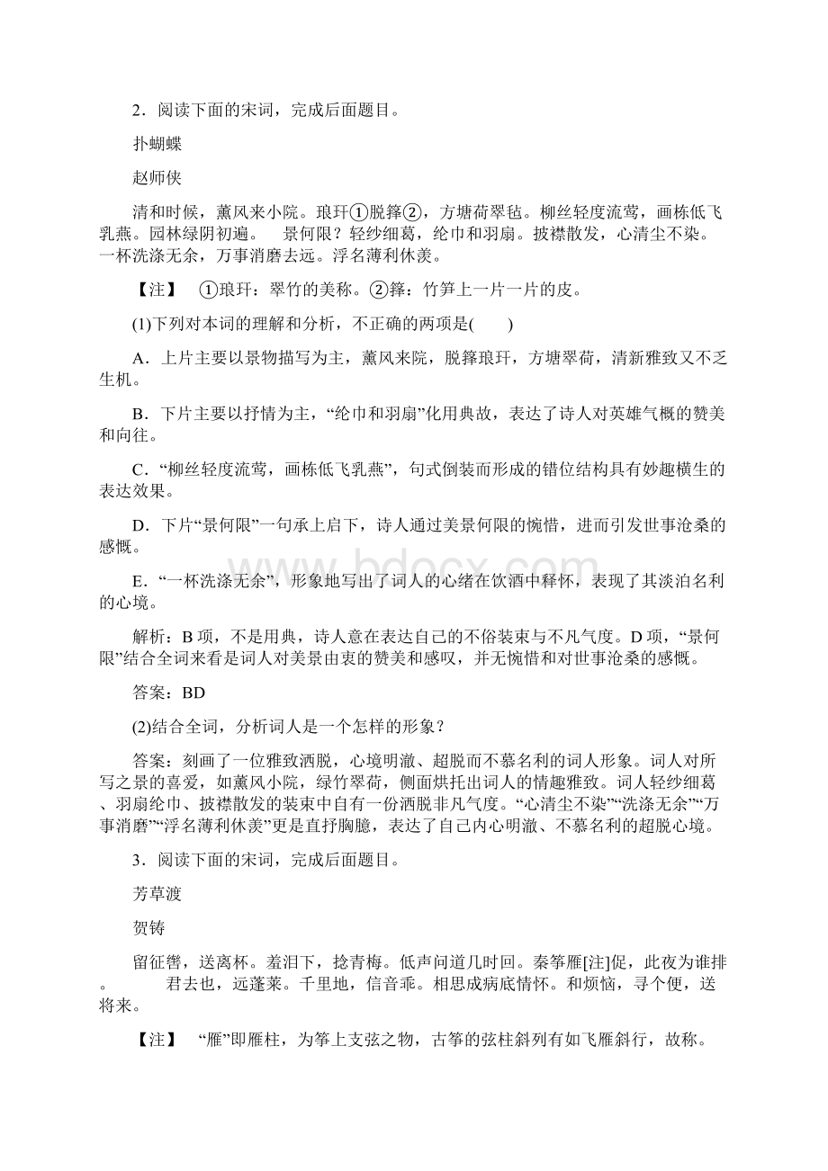 届一轮复习人教版优化探究之综合选择和比较鉴赏 学案.docx_第2页