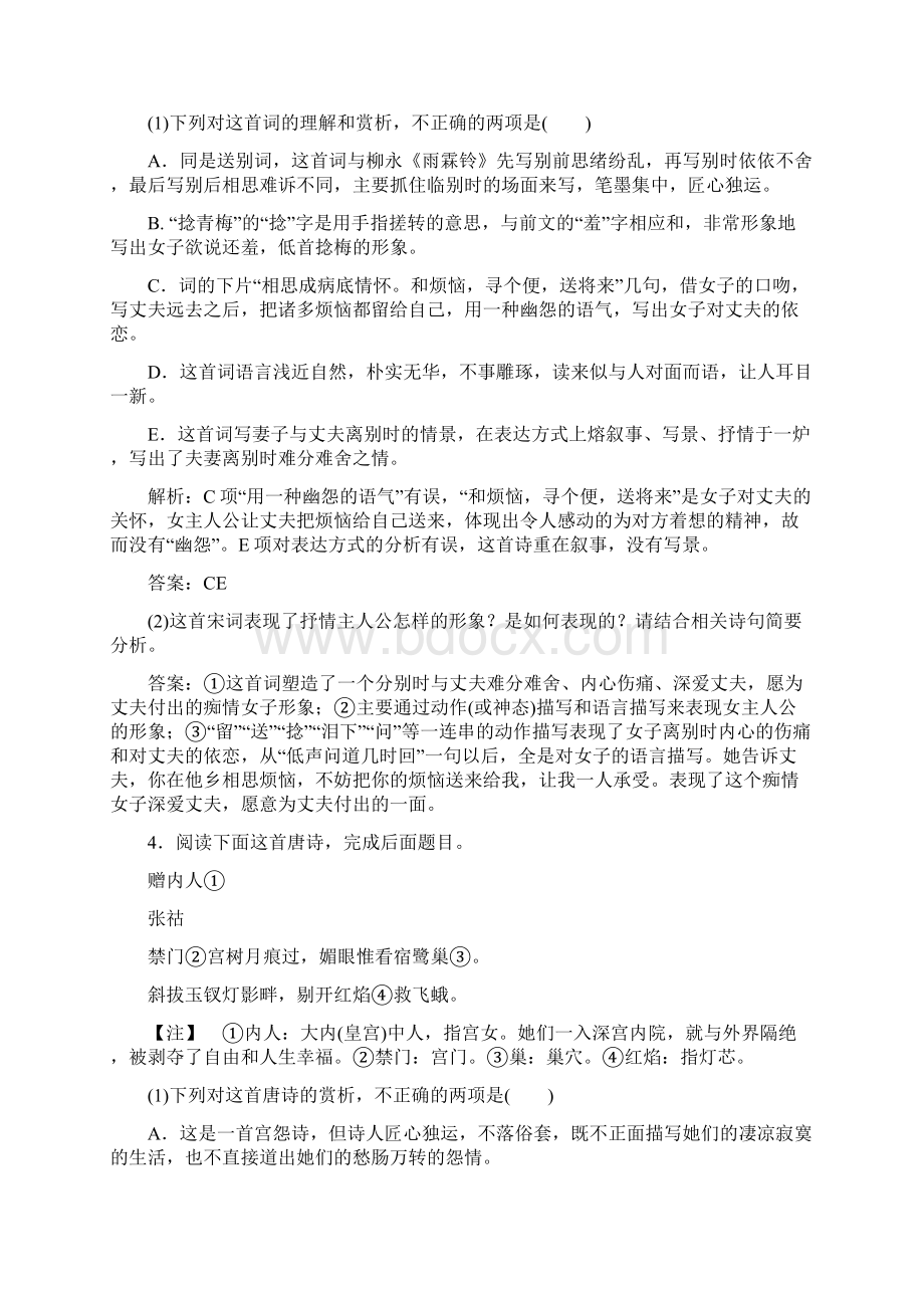 届一轮复习人教版优化探究之综合选择和比较鉴赏 学案.docx_第3页