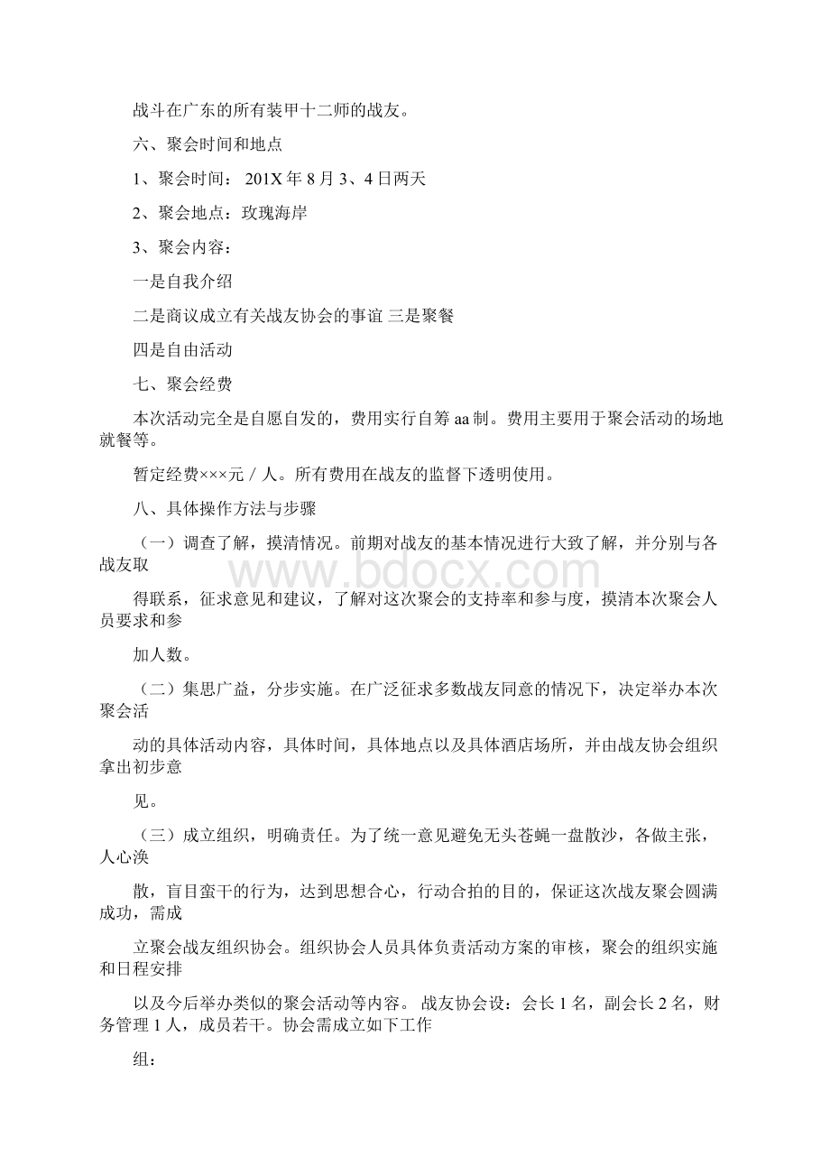 参考文档战友聚会还可以叫什么范文word版 16页Word文档下载推荐.docx_第2页