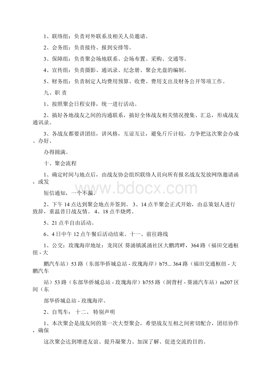 参考文档战友聚会还可以叫什么范文word版 16页.docx_第3页