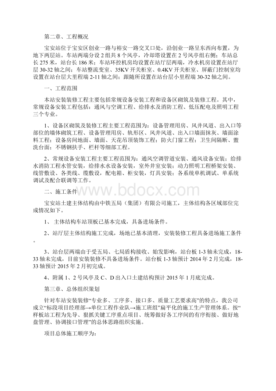 某地铁项目安装装修工程专项策划方案DOC 57页.docx_第2页