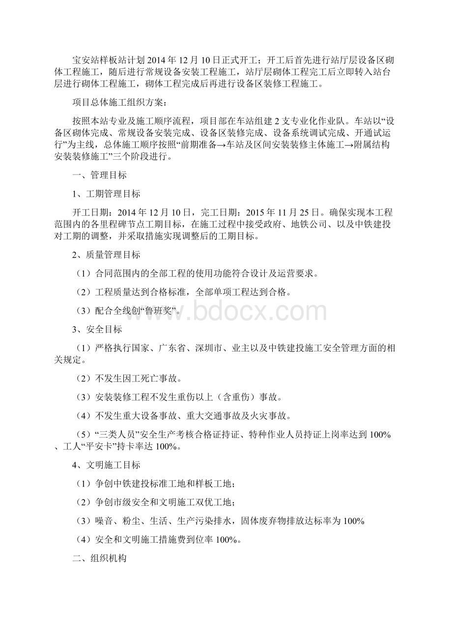 某地铁项目安装装修工程专项策划方案DOC 57页.docx_第3页