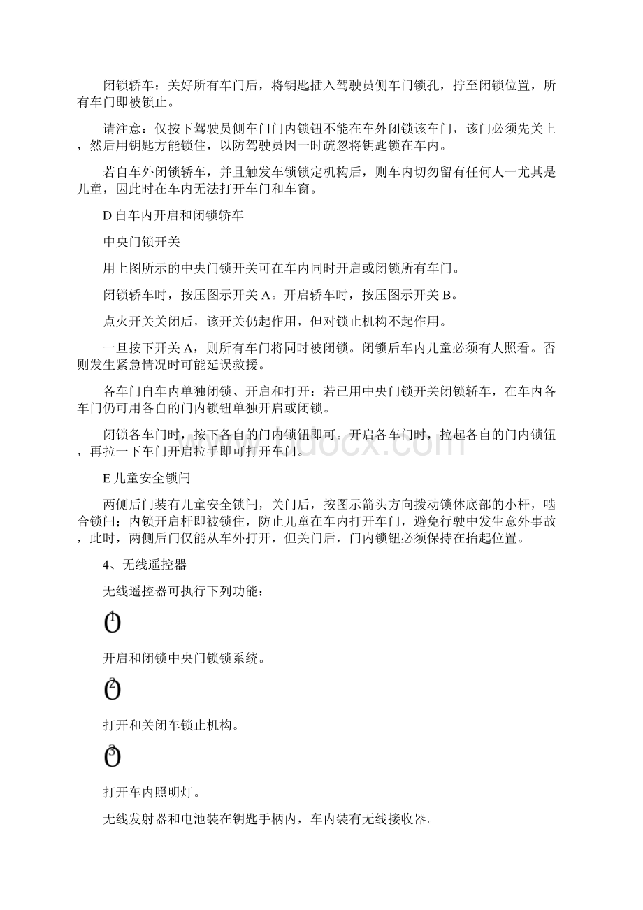 捷达使用说明手册清晰完整版Word格式文档下载.docx_第3页