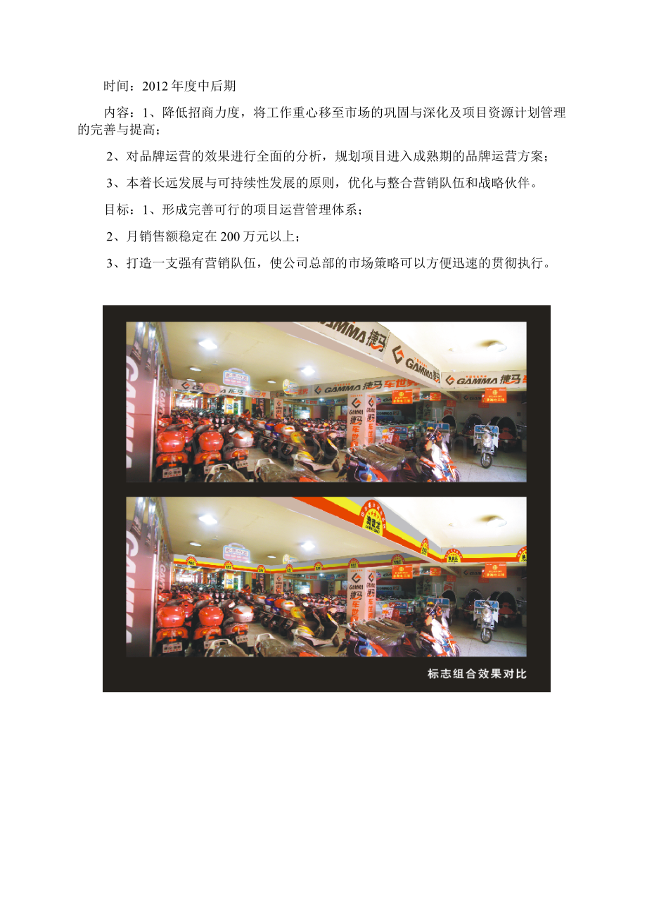 奥德龙品牌电动车市场营销连锁拓展项目可行性方案.docx_第3页