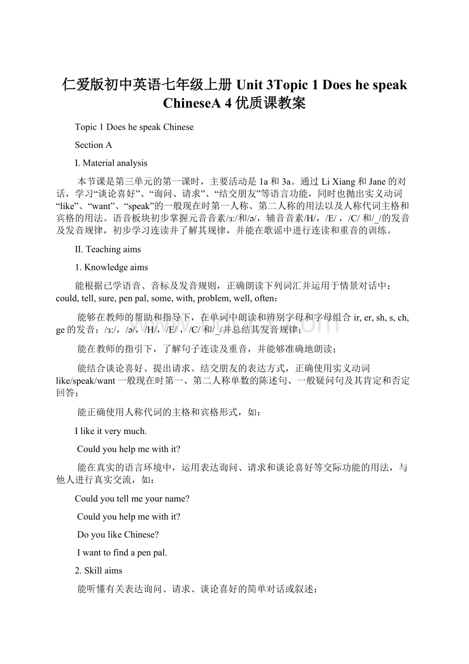 仁爱版初中英语七年级上册Unit 3Topic 1 Does he speak ChineseA 4优质课教案.docx