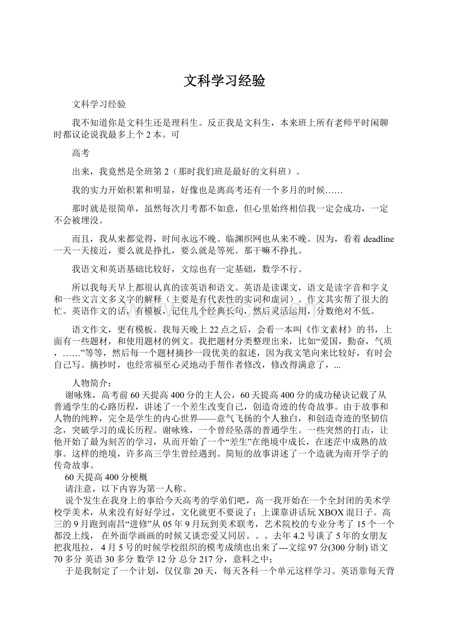 文科学习经验文档格式.docx