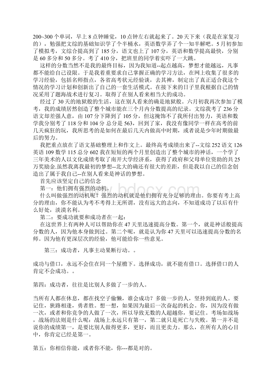 文科学习经验.docx_第2页