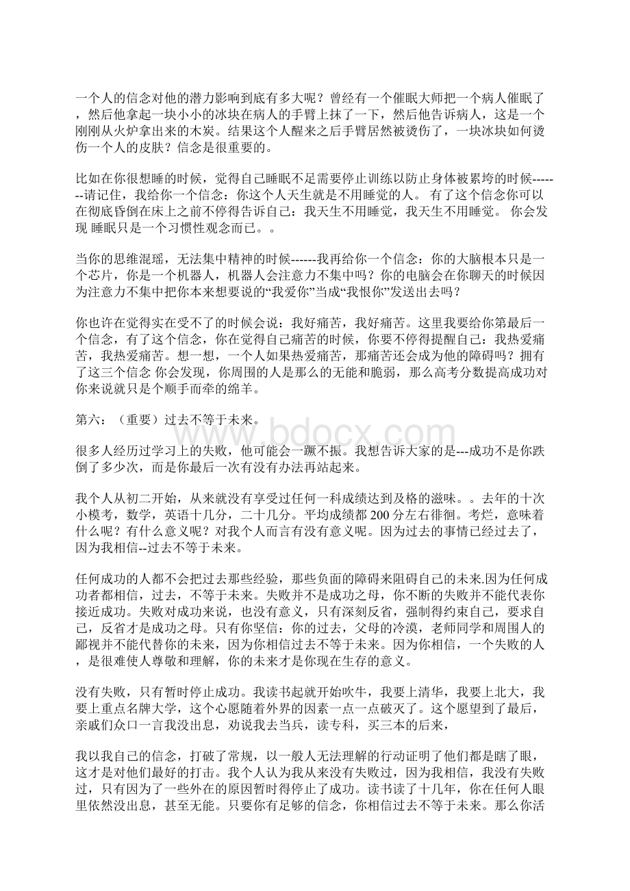 文科学习经验.docx_第3页