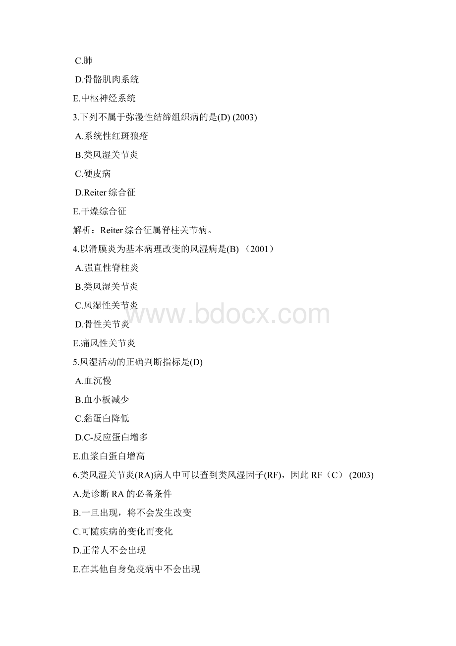 执业医师考试其他考点Word文件下载.docx_第3页