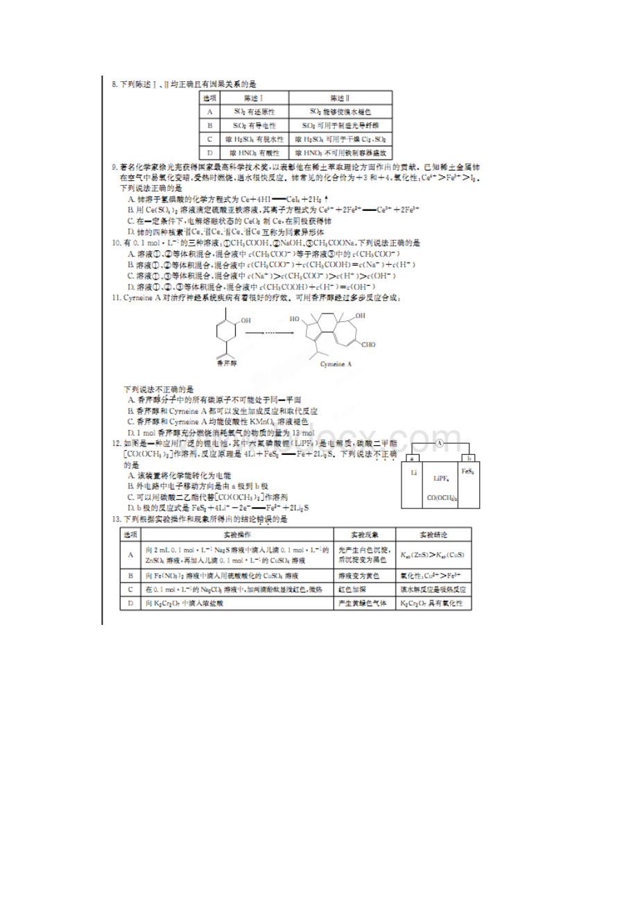 恒心届全国100所名校最新高考模拟冲刺卷一理综试题及参考答案Word格式.docx_第2页