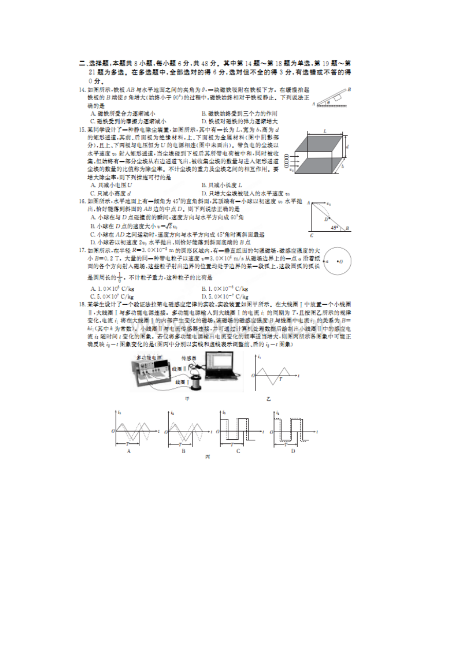 恒心届全国100所名校最新高考模拟冲刺卷一理综试题及参考答案Word格式.docx_第3页