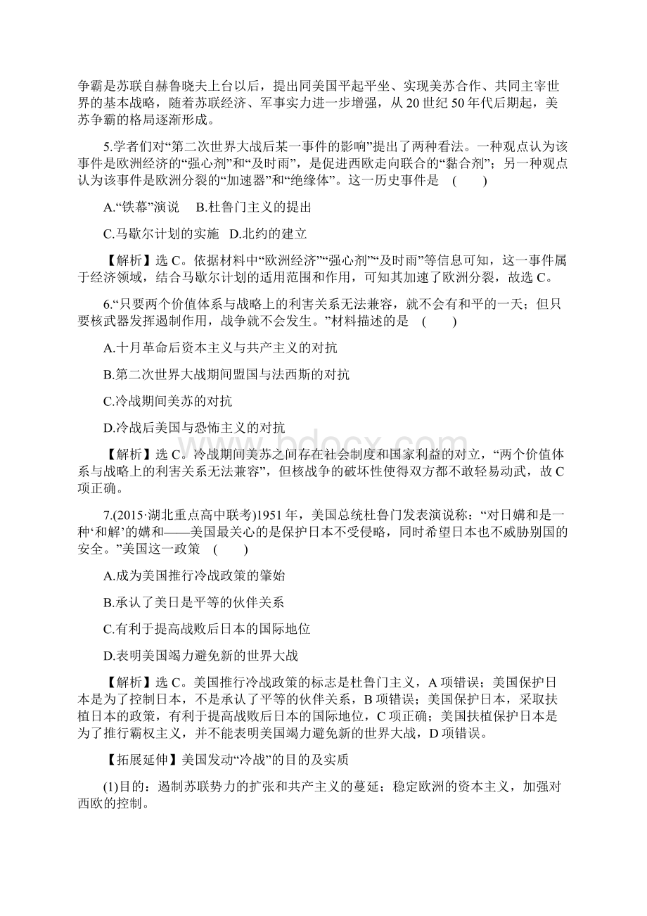 历史课时提升作业十Word文件下载.docx_第3页