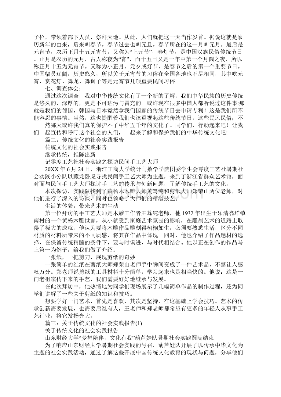 传统文化实践活动报告.docx_第2页