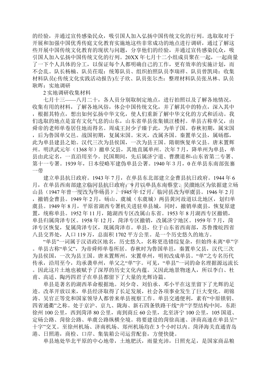 传统文化实践活动报告.docx_第3页