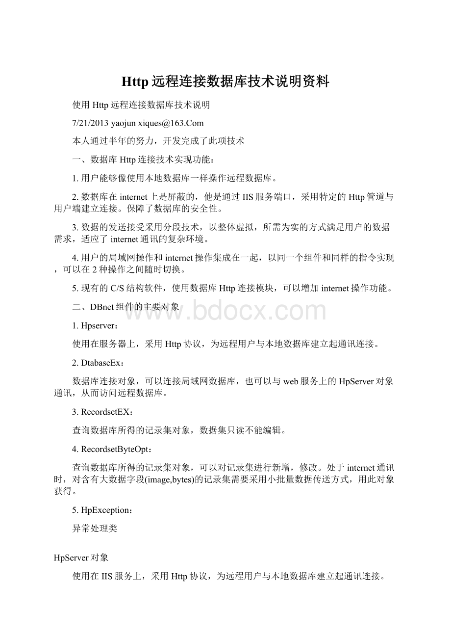 Http远程连接数据库技术说明资料.docx_第1页