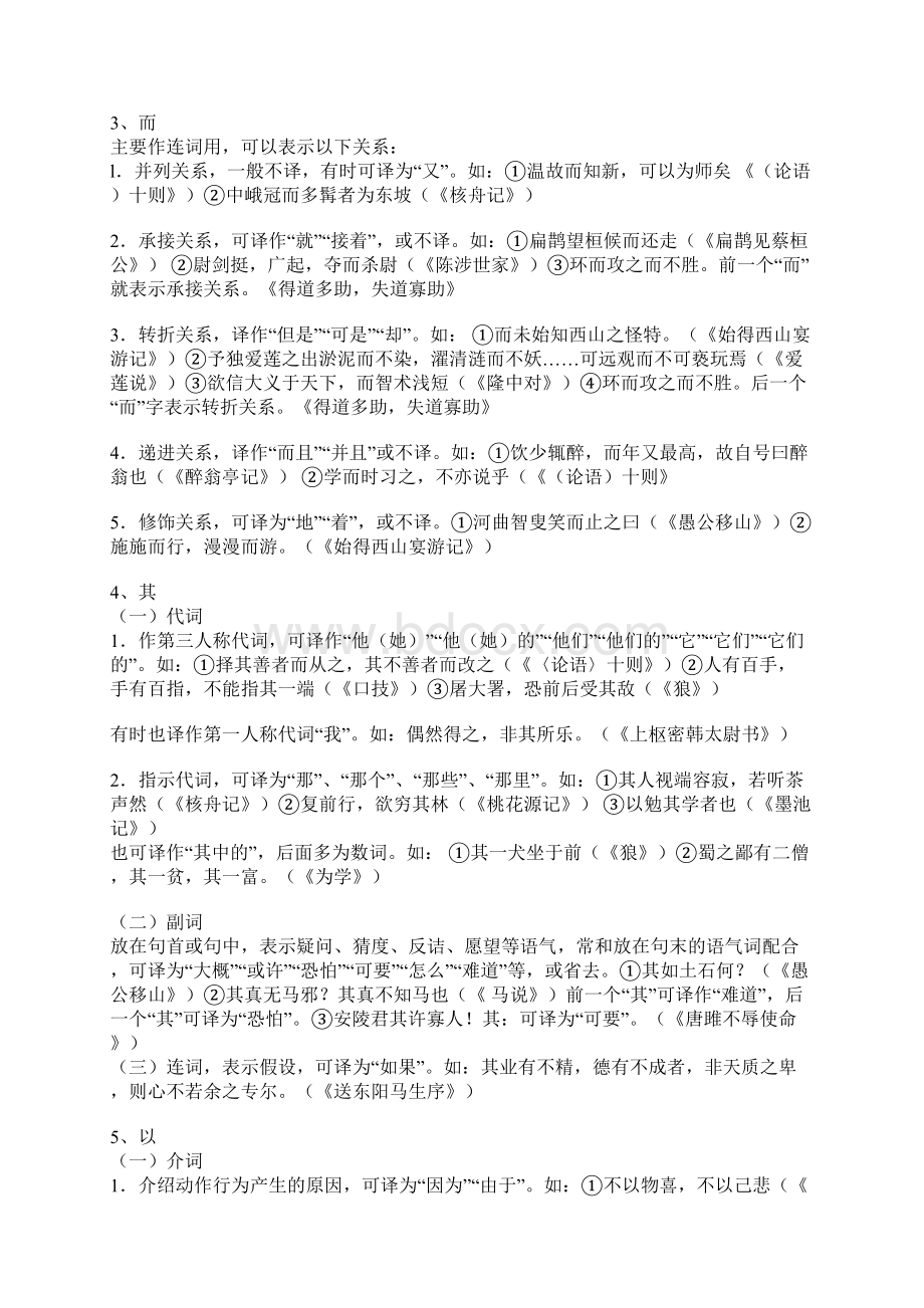 初中文言文中常见的实词虚词 1Word文档下载推荐.docx_第2页