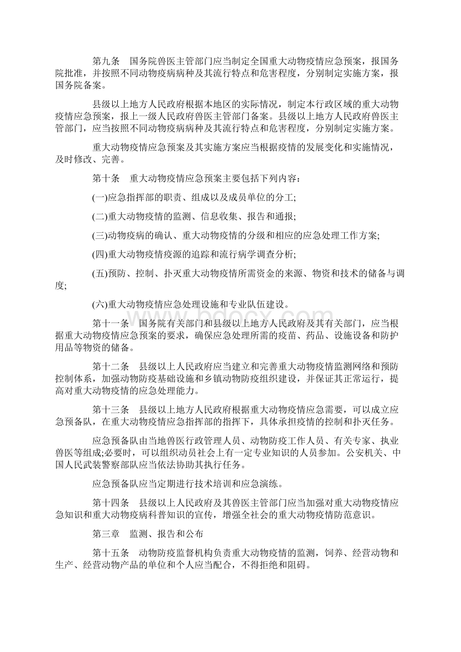 重大动物疫情应急条例最新修正版文档格式.docx_第2页