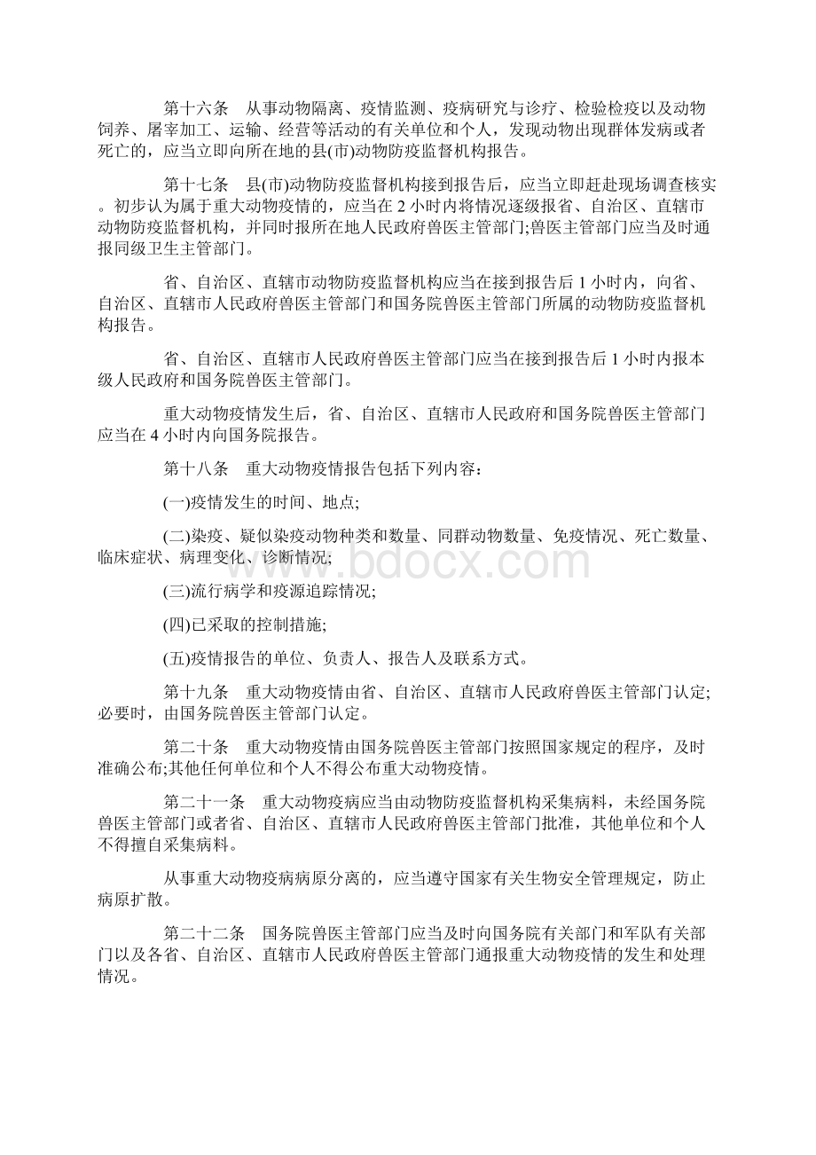 重大动物疫情应急条例最新修正版文档格式.docx_第3页