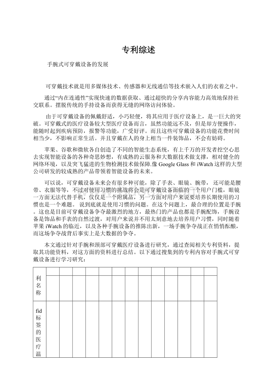 专利综述Word文件下载.docx_第1页