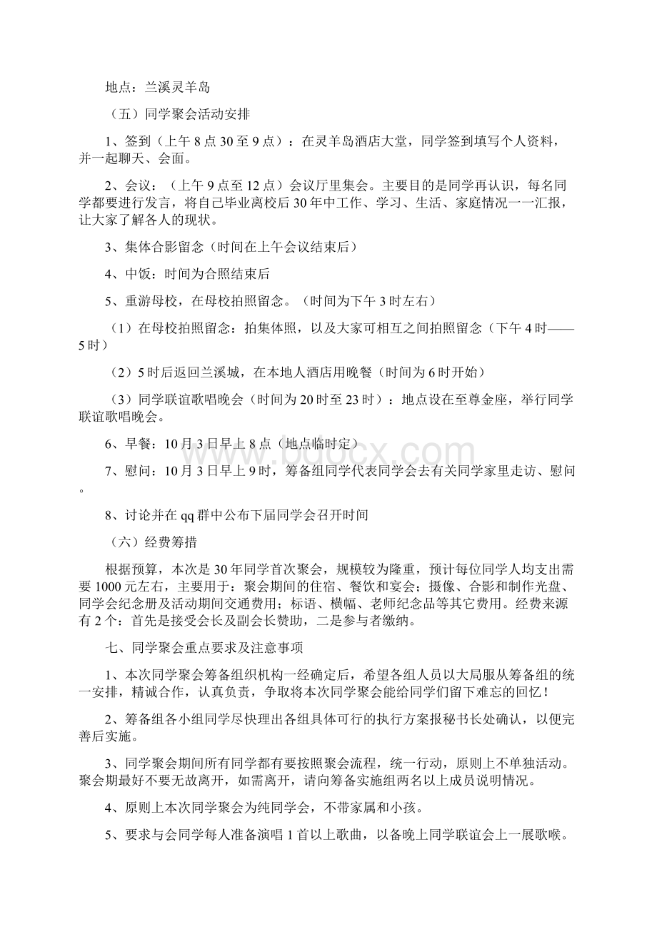 同学会活动设计方案精选多篇.docx_第3页