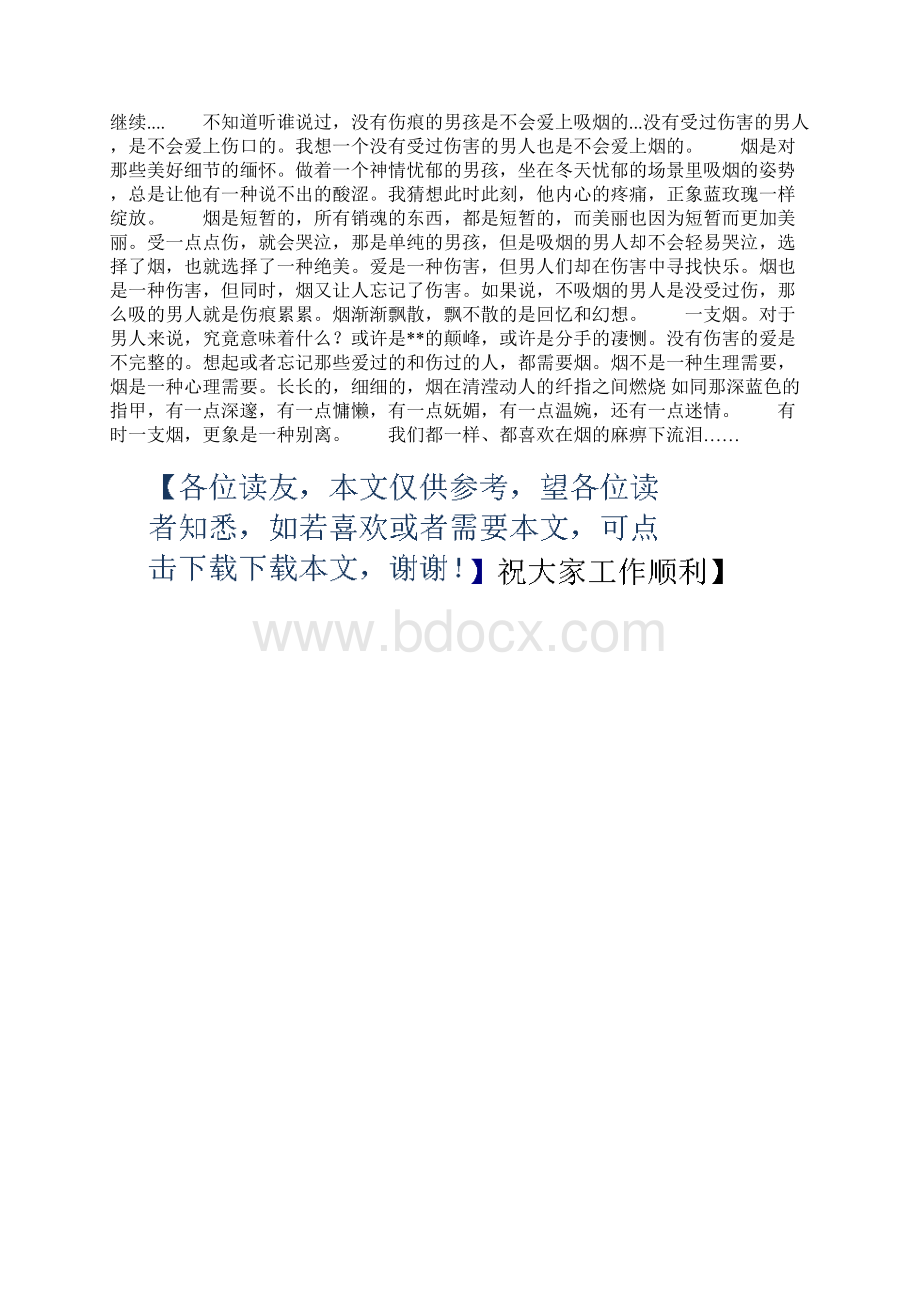 女生抽烟被抓的保证书精选多篇Word文档格式.docx_第3页